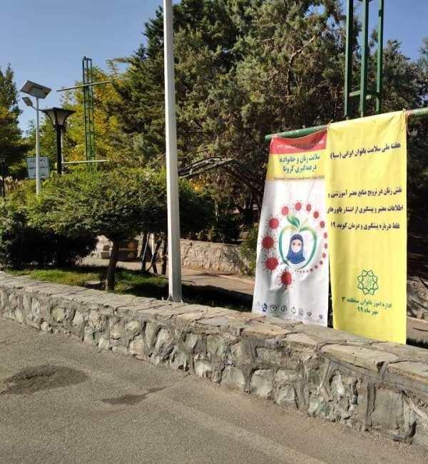 برگزاری ویژه برنامه های هفته سلامت ویژه بانوان منطقه 3 تهران