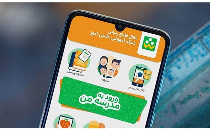 آخرین شرایط حضور معلمان و دانش آموزان در شبکه شاد